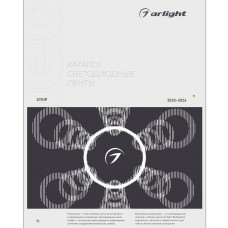 Каталог Светодиодные ленты Arlight. 2026.1 (Arlight, -)